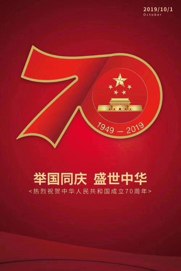 اتاق بازرگانی و صنایع ایران و چین هفتادمین سالگرد تاسیس جمهوری خلق چین را تبریک عرض می نماید